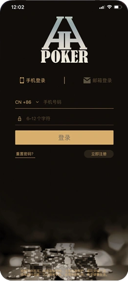hhpokeriOS版APP展示
